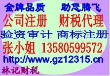 專業(yè)代辦廣州工商注冊與財稅代理服務——質優(yōu)價廉的商務解決方案